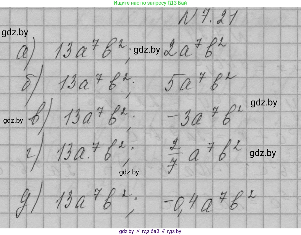 Алгебра, 7-9 класс Сборник задач, авторы: Арефьева Ирина Глебовна, Пирютко Ольга Николаевна, издательство Народная асвета, Минск, 2020, страница 34, номер 7.21, Решение