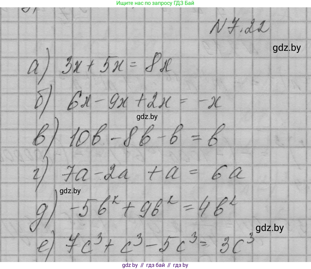 Алгебра, 7-9 класс Сборник задач, авторы: Арефьева Ирина Глебовна, Пирютко Ольга Николаевна, издательство Народная асвета, Минск, 2020, страница 34, номер 7.22, Решение