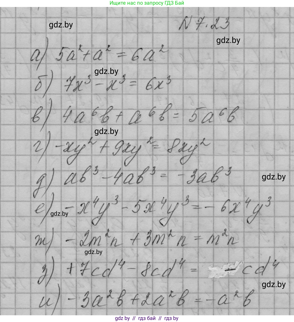 Алгебра, 7-9 класс Сборник задач, авторы: Арефьева Ирина Глебовна, Пирютко Ольга Николаевна, издательство Народная асвета, Минск, 2020, страница 34, номер 7.23, Решение