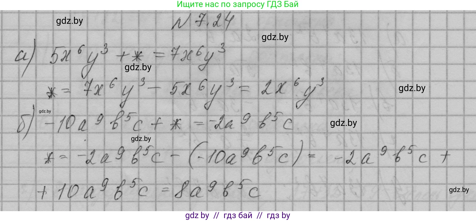 Алгебра, 7-9 класс Сборник задач, авторы: Арефьева Ирина Глебовна, Пирютко Ольга Николаевна, издательство Народная асвета, Минск, 2020, страница 34, номер 7.24, Решение