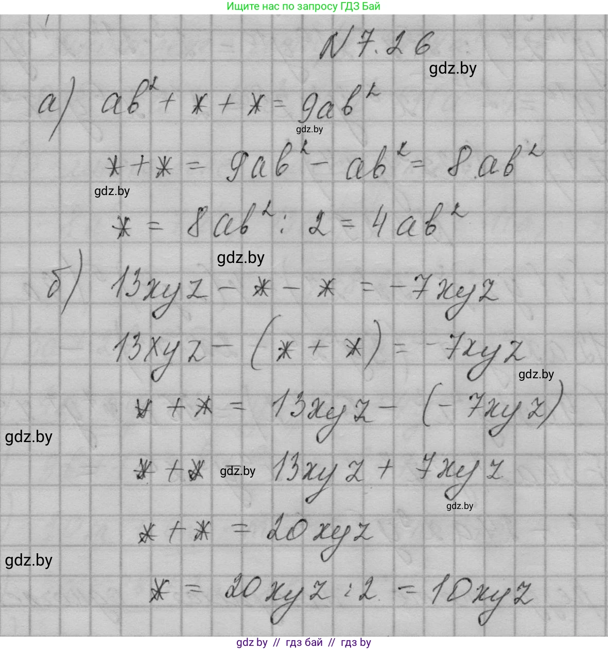 Алгебра, 7-9 класс Сборник задач, авторы: Арефьева Ирина Глебовна, Пирютко Ольга Николаевна, издательство Народная асвета, Минск, 2020, страница 34, номер 7.26, Решение