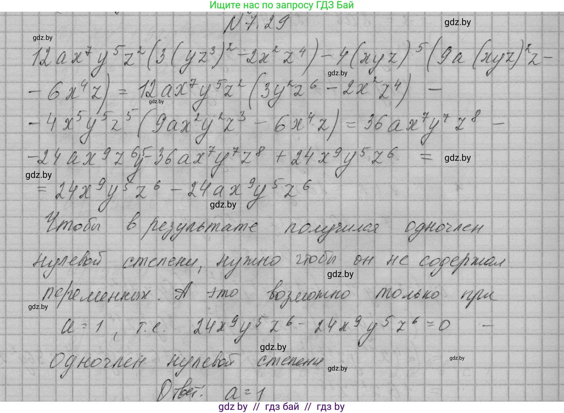 Алгебра, 7-9 класс Сборник задач, авторы: Арефьева Ирина Глебовна, Пирютко Ольга Николаевна, издательство Народная асвета, Минск, 2020, страница 35, номер 7.29, Решение