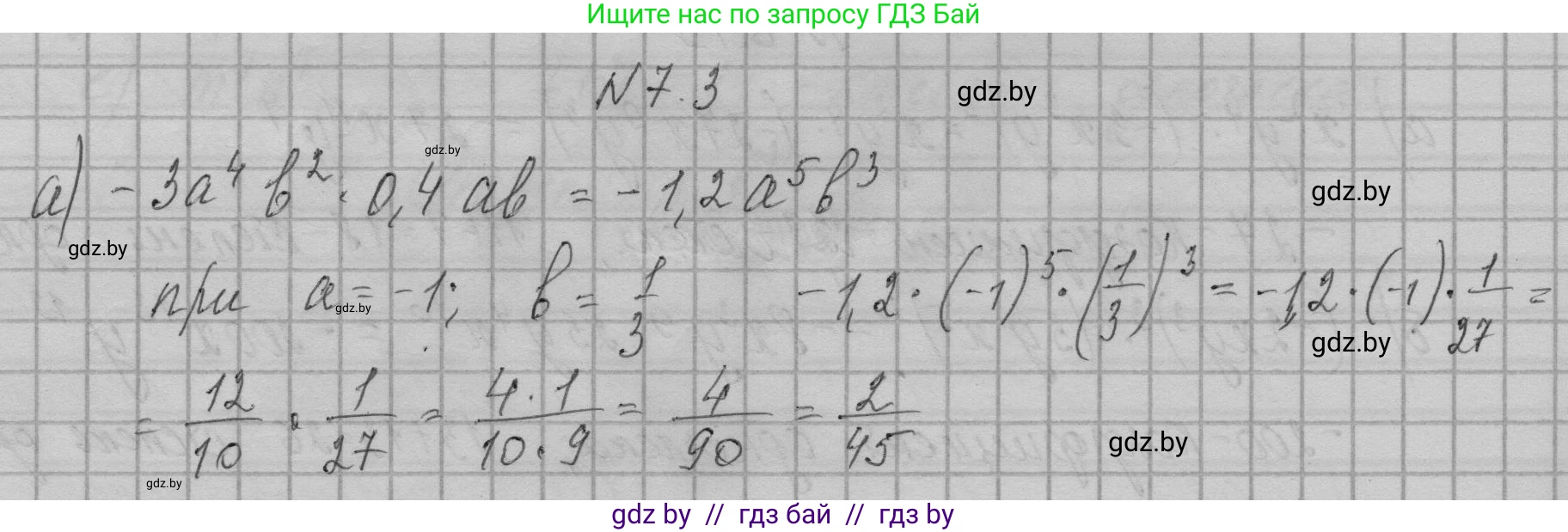 Алгебра, 7-9 класс Сборник задач, авторы: Арефьева Ирина Глебовна, Пирютко Ольга Николаевна, издательство Народная асвета, Минск, 2020, страница 31, номер 7.3, Решение