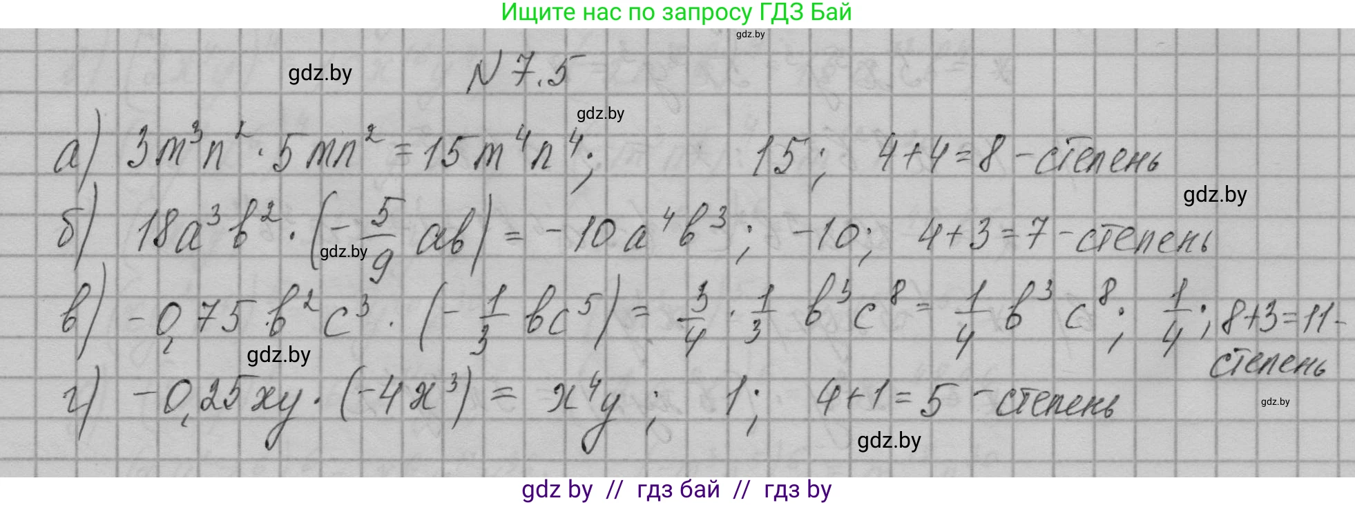 Алгебра, 7-9 класс Сборник задач, авторы: Арефьева Ирина Глебовна, Пирютко Ольга Николаевна, издательство Народная асвета, Минск, 2020, страница 31, номер 7.5, Решение