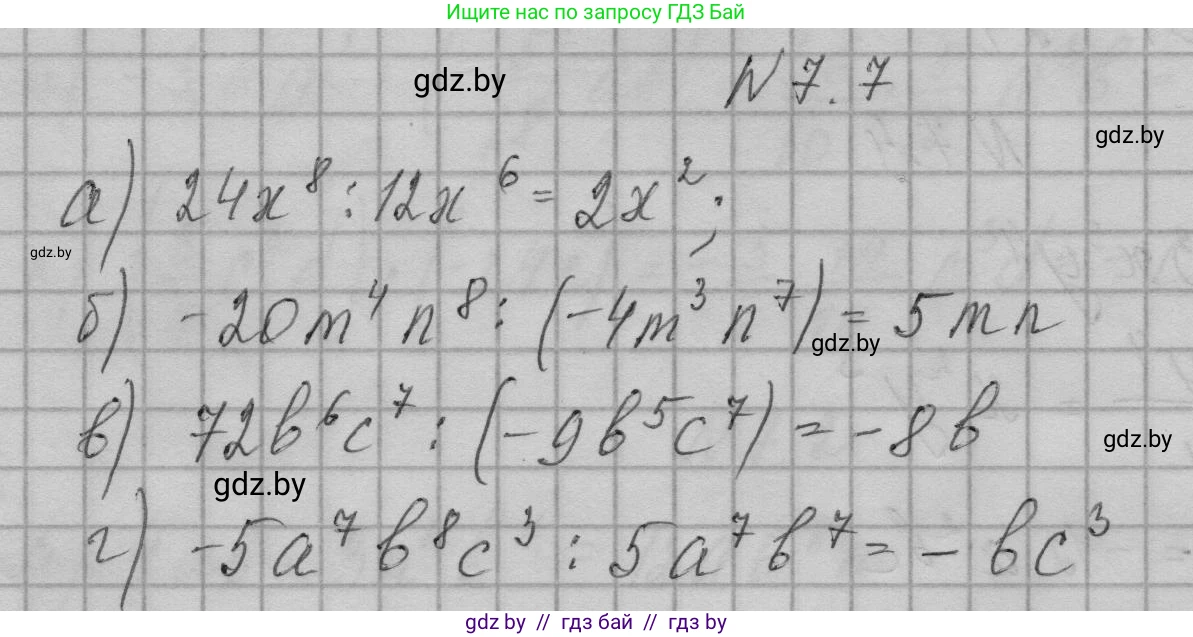Алгебра, 7-9 класс Сборник задач, авторы: Арефьева Ирина Глебовна, Пирютко Ольга Николаевна, издательство Народная асвета, Минск, 2020, страница 32, номер 7.7, Решение
