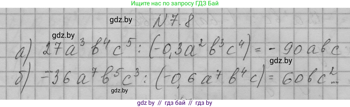 Алгебра, 7-9 класс Сборник задач, авторы: Арефьева Ирина Глебовна, Пирютко Ольга Николаевна, издательство Народная асвета, Минск, 2020, страница 32, номер 7.8, Решение