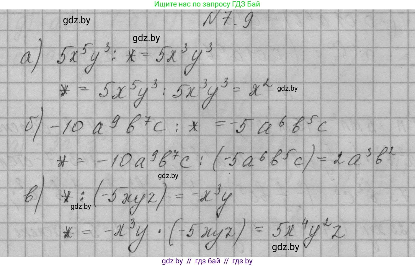 Алгебра, 7-9 класс Сборник задач, авторы: Арефьева Ирина Глебовна, Пирютко Ольга Николаевна, издательство Народная асвета, Минск, 2020, страница 32, номер 7.9, Решение