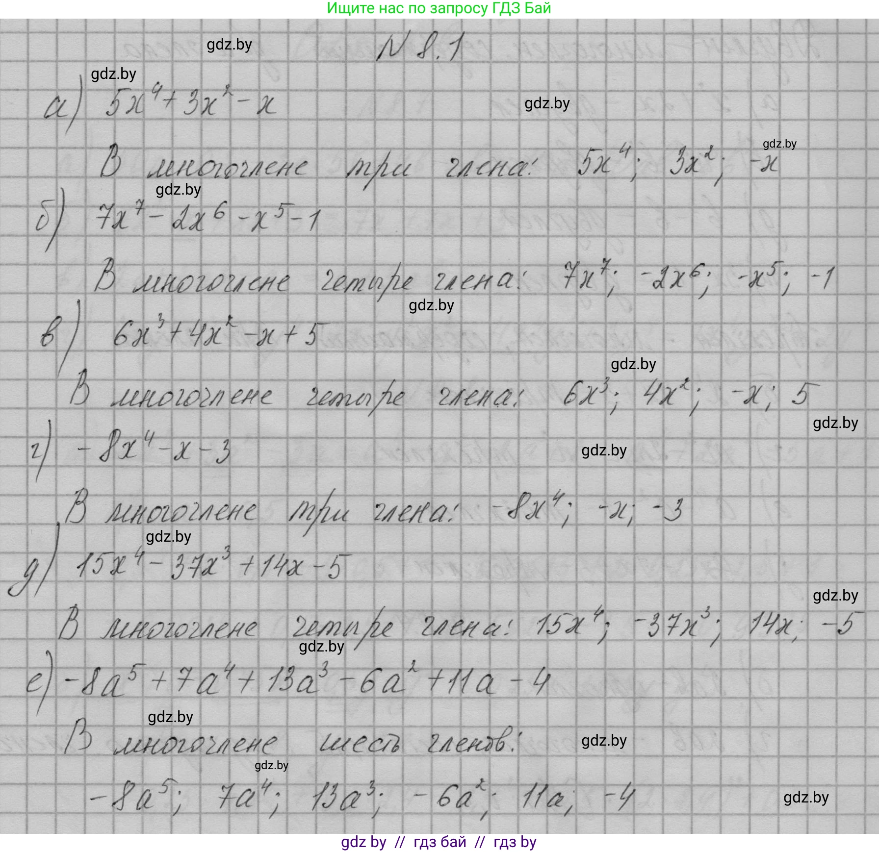 Алгебра, 7-9 класс Сборник задач, авторы: Арефьева Ирина Глебовна, Пирютко Ольга Николаевна, издательство Народная асвета, Минск, 2020, страница 35, номер 8.1, Решение