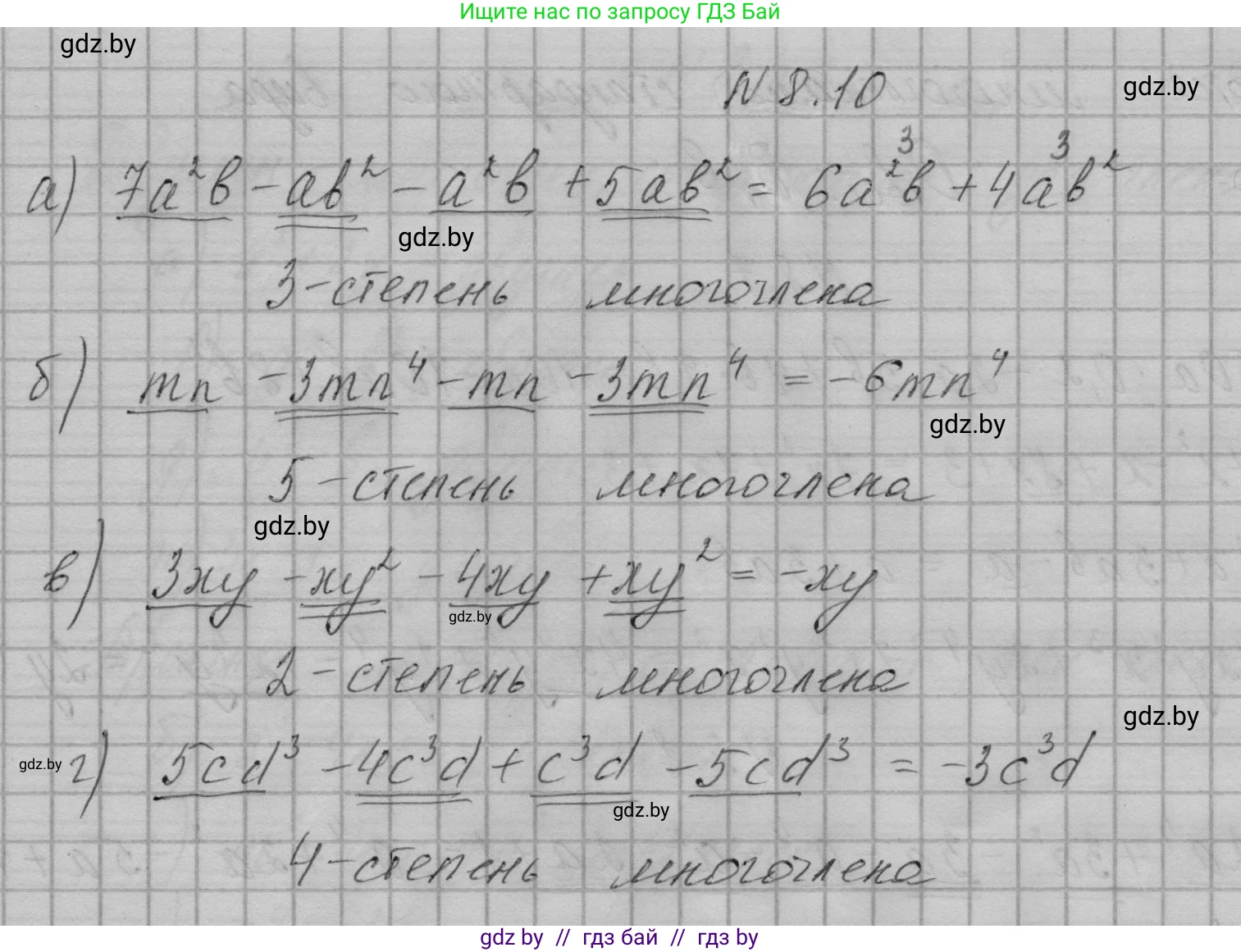 Алгебра, 7-9 класс Сборник задач, авторы: Арефьева Ирина Глебовна, Пирютко Ольга Николаевна, издательство Народная асвета, Минск, 2020, страница 36, номер 8.10, Решение