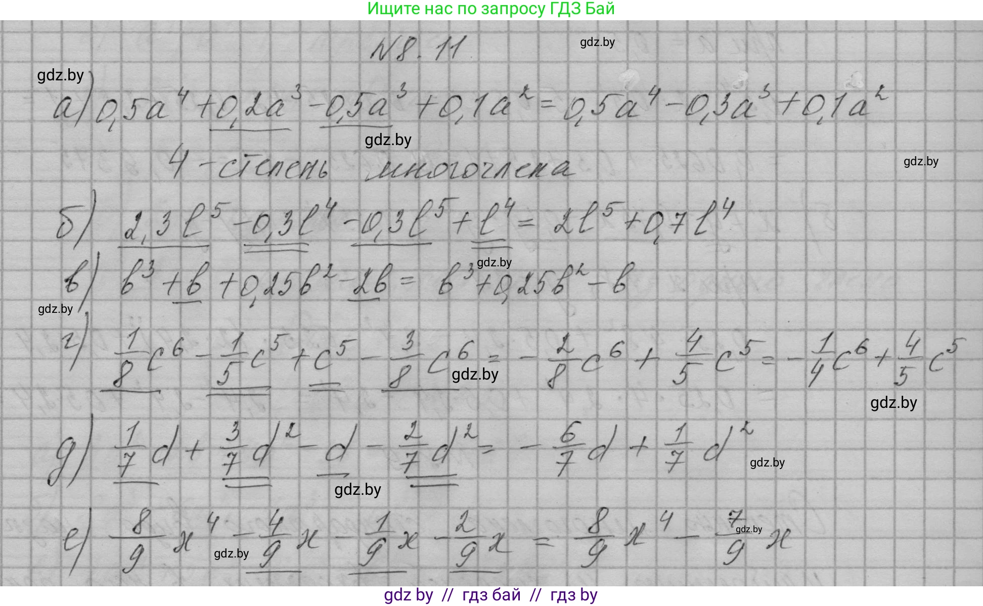 Алгебра, 7-9 класс Сборник задач, авторы: Арефьева Ирина Глебовна, Пирютко Ольга Николаевна, издательство Народная асвета, Минск, 2020, страница 36, номер 8.11, Решение