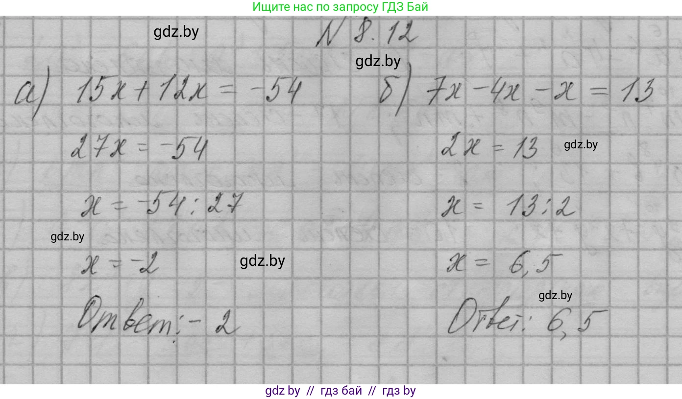 Алгебра, 7-9 класс Сборник задач, авторы: Арефьева Ирина Глебовна, Пирютко Ольга Николаевна, издательство Народная асвета, Минск, 2020, страница 37, номер 8.12, Решение