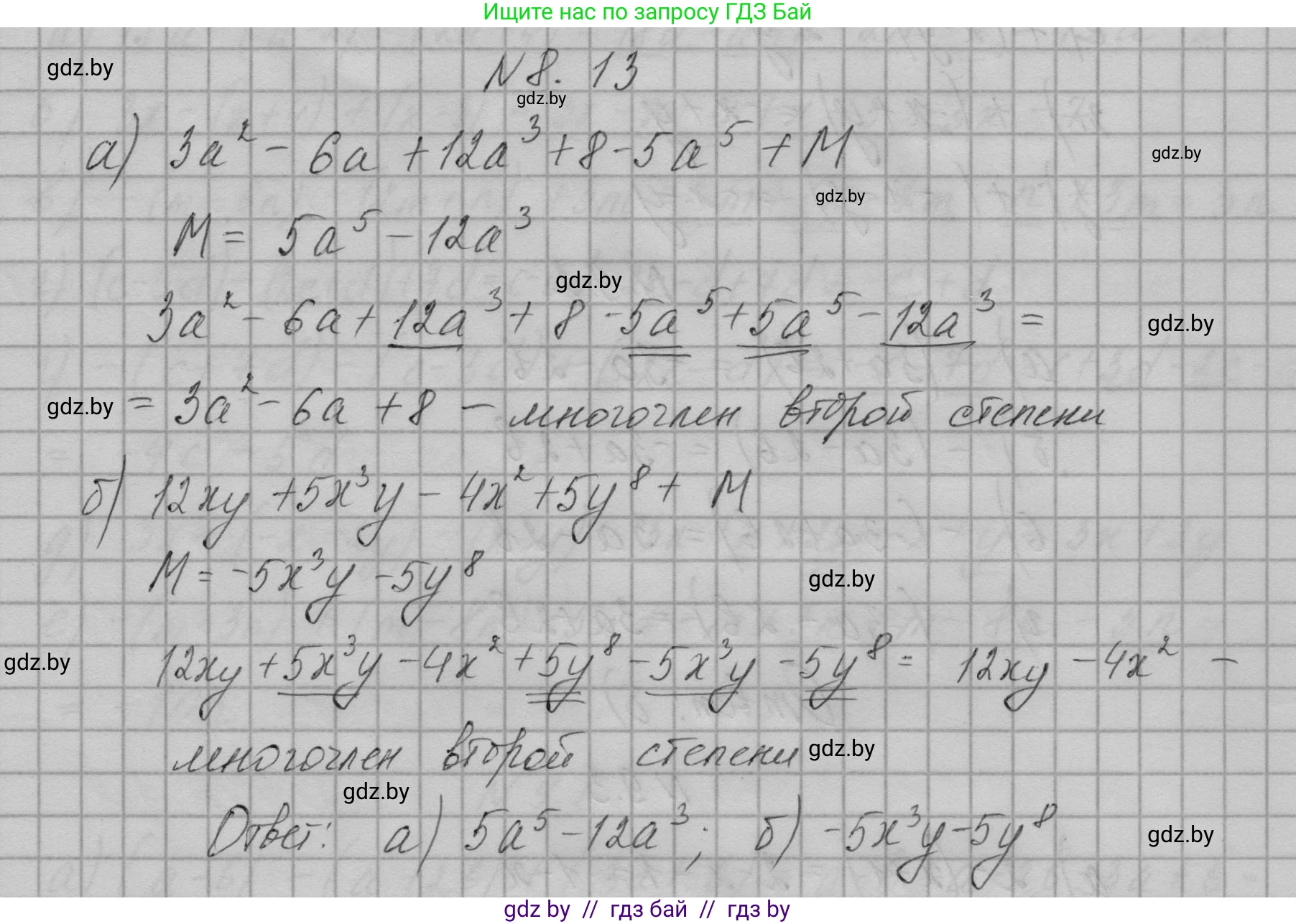 Алгебра, 7-9 класс Сборник задач, авторы: Арефьева Ирина Глебовна, Пирютко Ольга Николаевна, издательство Народная асвета, Минск, 2020, страница 37, номер 8.13, Решение