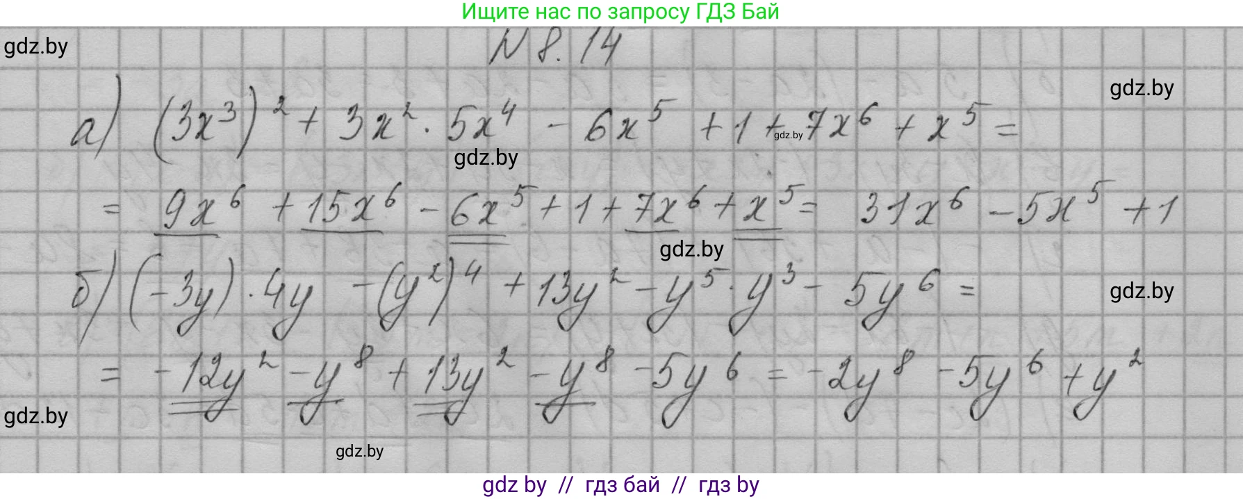 Алгебра, 7-9 класс Сборник задач, авторы: Арефьева Ирина Глебовна, Пирютко Ольга Николаевна, издательство Народная асвета, Минск, 2020, страница 37, номер 8.14, Решение