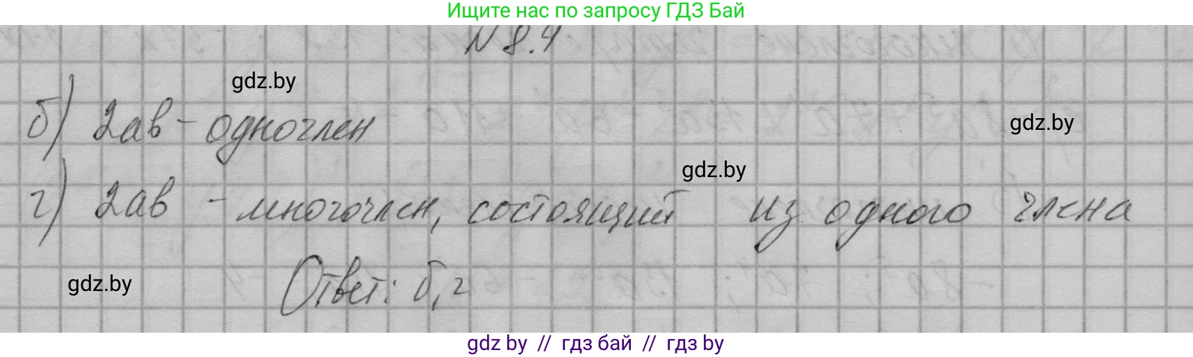Алгебра, 7-9 класс Сборник задач, авторы: Арефьева Ирина Глебовна, Пирютко Ольга Николаевна, издательство Народная асвета, Минск, 2020, страница 35, номер 8.4, Решение