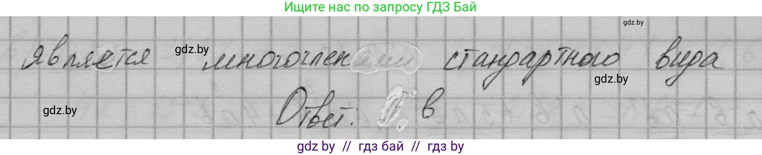 Алгебра, 7-9 класс Сборник задач, авторы: Арефьева Ирина Глебовна, Пирютко Ольга Николаевна, издательство Народная асвета, Минск, 2020, страница 36, номер 8.6, Решение (продолжение 2)