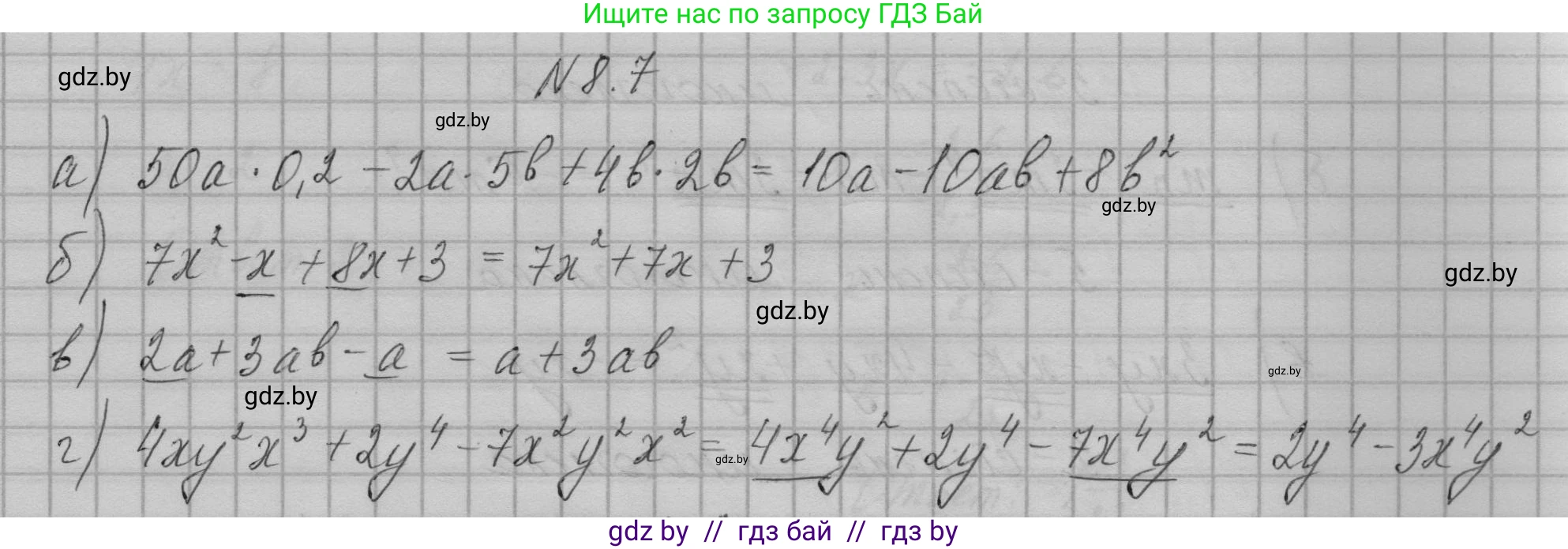 Алгебра, 7-9 класс Сборник задач, авторы: Арефьева Ирина Глебовна, Пирютко Ольга Николаевна, издательство Народная асвета, Минск, 2020, страница 36, номер 8.7, Решение