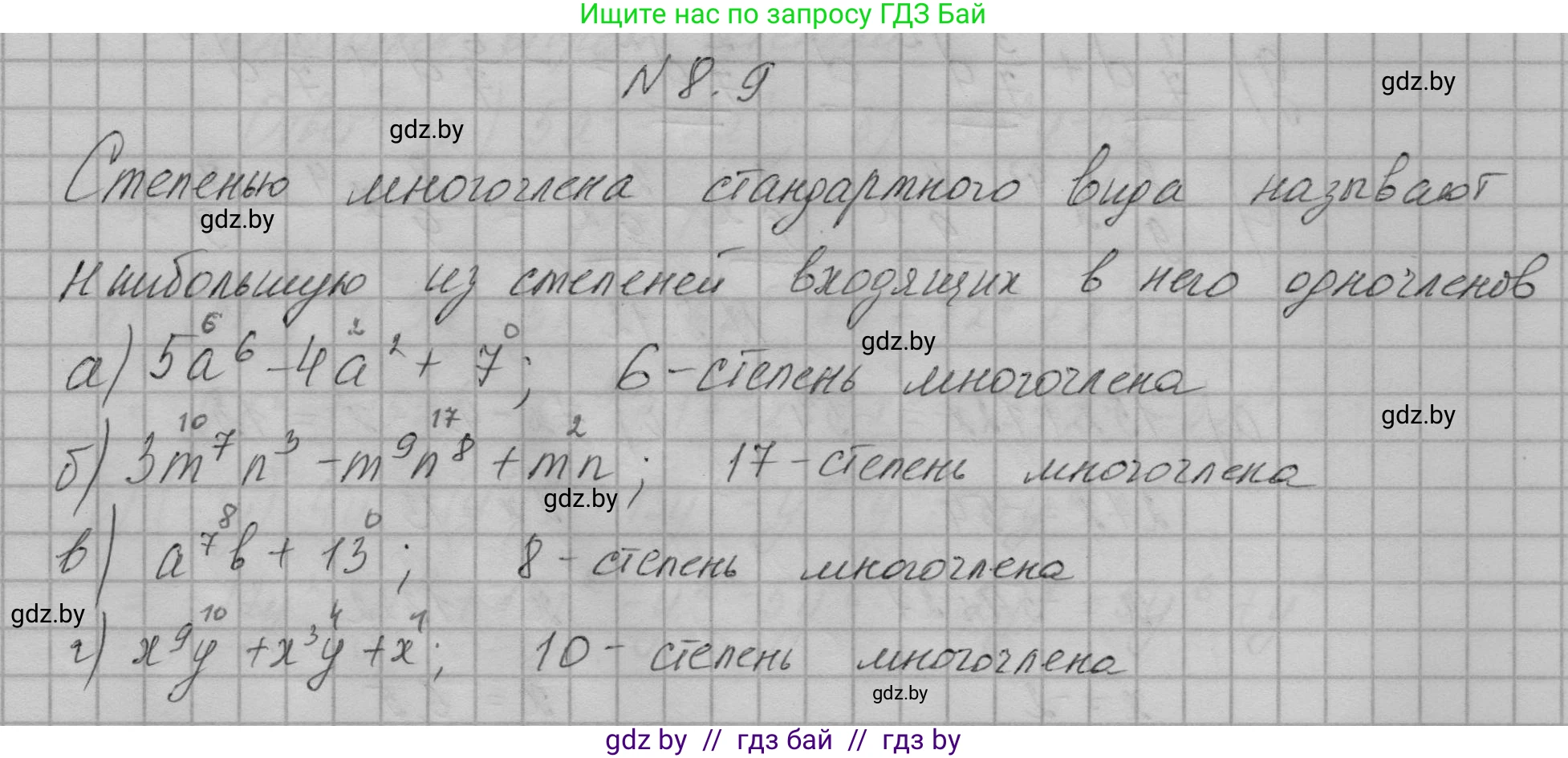 Алгебра, 7-9 класс Сборник задач, авторы: Арефьева Ирина Глебовна, Пирютко Ольга Николаевна, издательство Народная асвета, Минск, 2020, страница 36, номер 8.9, Решение