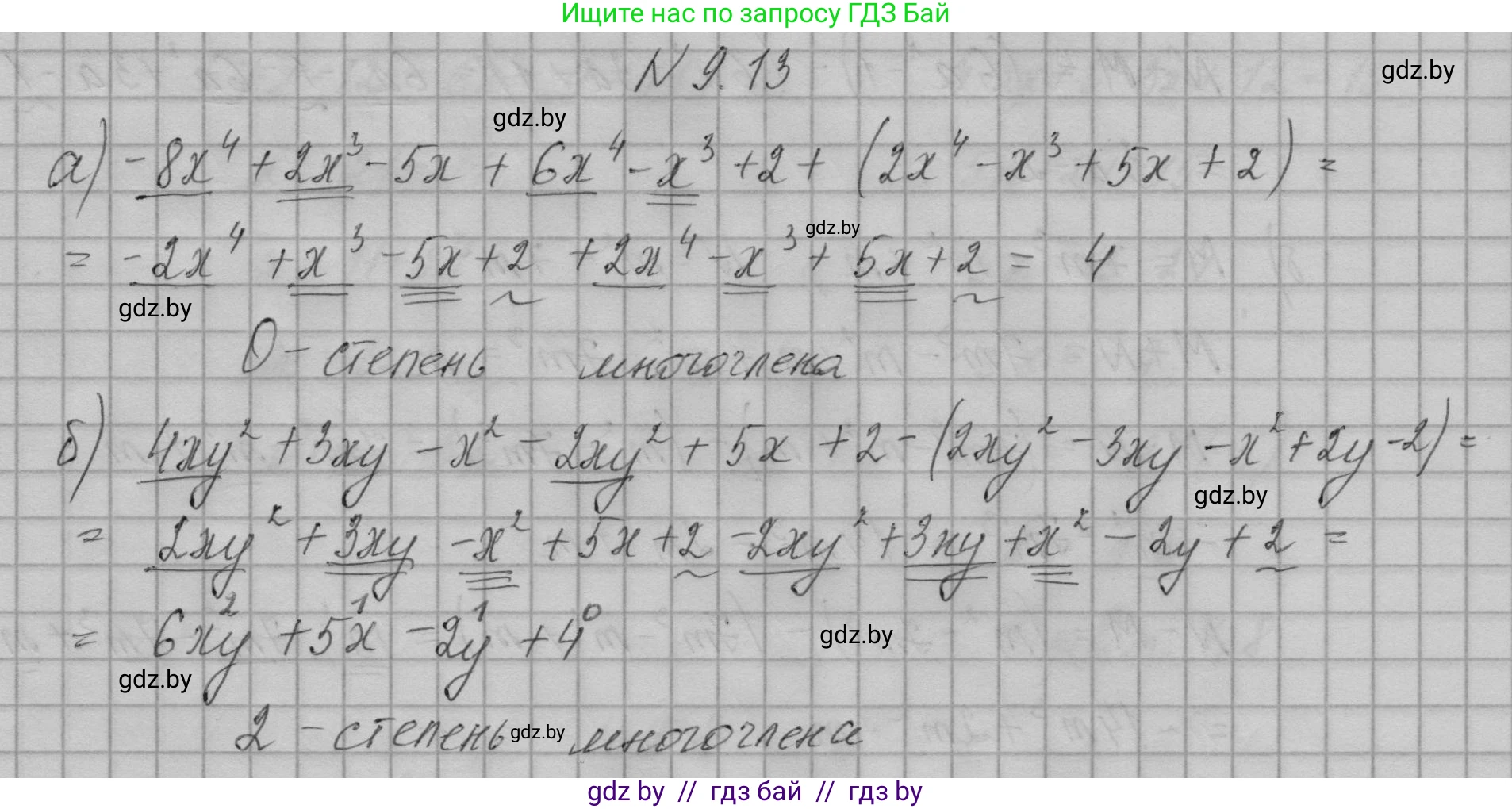 Алгебра, 7-9 класс Сборник задач, авторы: Арефьева Ирина Глебовна, Пирютко Ольга Николаевна, издательство Народная асвета, Минск, 2020, страница 39, номер 9.13, Решение