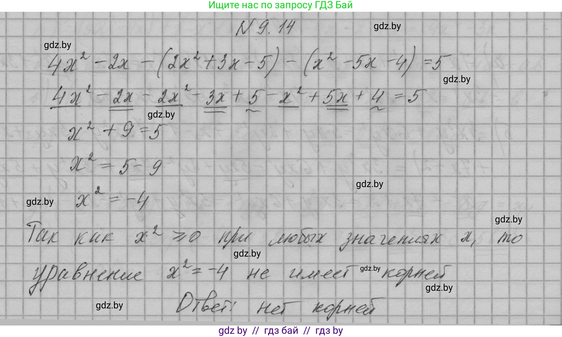 Алгебра, 7-9 класс Сборник задач, авторы: Арефьева Ирина Глебовна, Пирютко Ольга Николаевна, издательство Народная асвета, Минск, 2020, страница 39, номер 9.14, Решение
