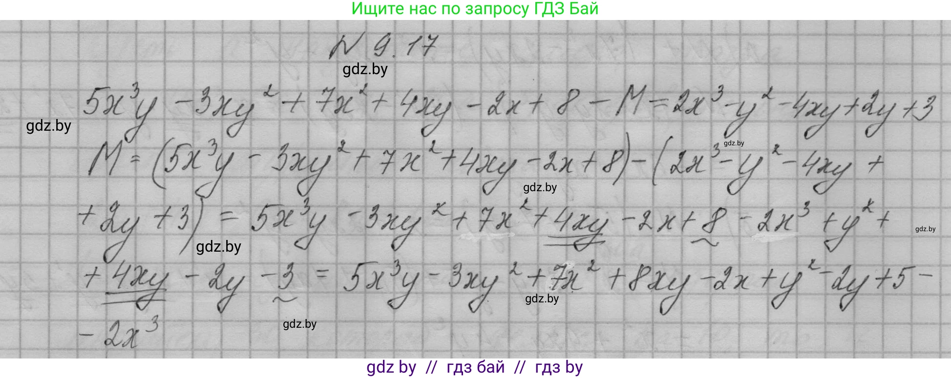 Алгебра, 7-9 класс Сборник задач, авторы: Арефьева Ирина Глебовна, Пирютко Ольга Николаевна, издательство Народная асвета, Минск, 2020, страница 39, номер 9.17, Решение