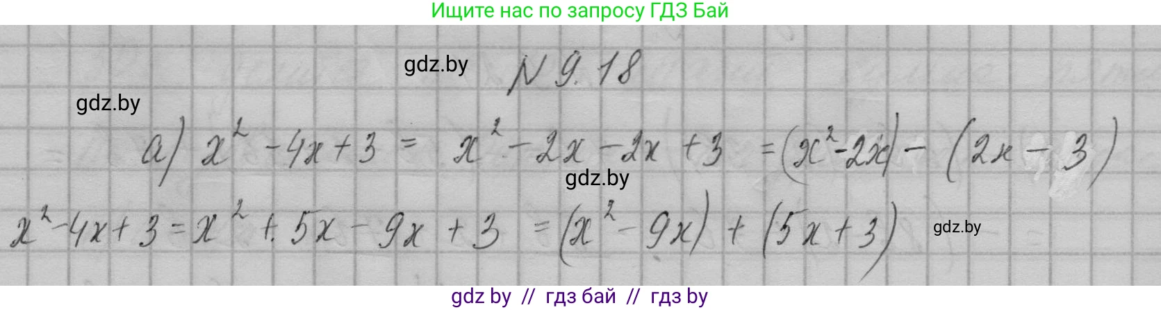 Алгебра, 7-9 класс Сборник задач, авторы: Арефьева Ирина Глебовна, Пирютко Ольга Николаевна, издательство Народная асвета, Минск, 2020, страница 39, номер 9.18, Решение