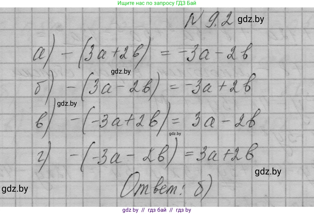 Алгебра, 7-9 класс Сборник задач, авторы: Арефьева Ирина Глебовна, Пирютко Ольга Николаевна, издательство Народная асвета, Минск, 2020, страница 37, номер 9.2, Решение