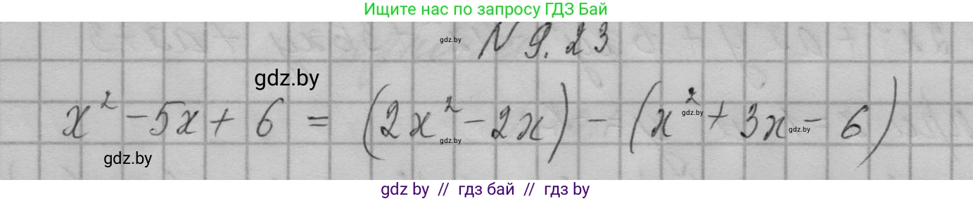 Алгебра, 7-9 класс Сборник задач, авторы: Арефьева Ирина Глебовна, Пирютко Ольга Николаевна, издательство Народная асвета, Минск, 2020, страница 40, номер 9.23, Решение