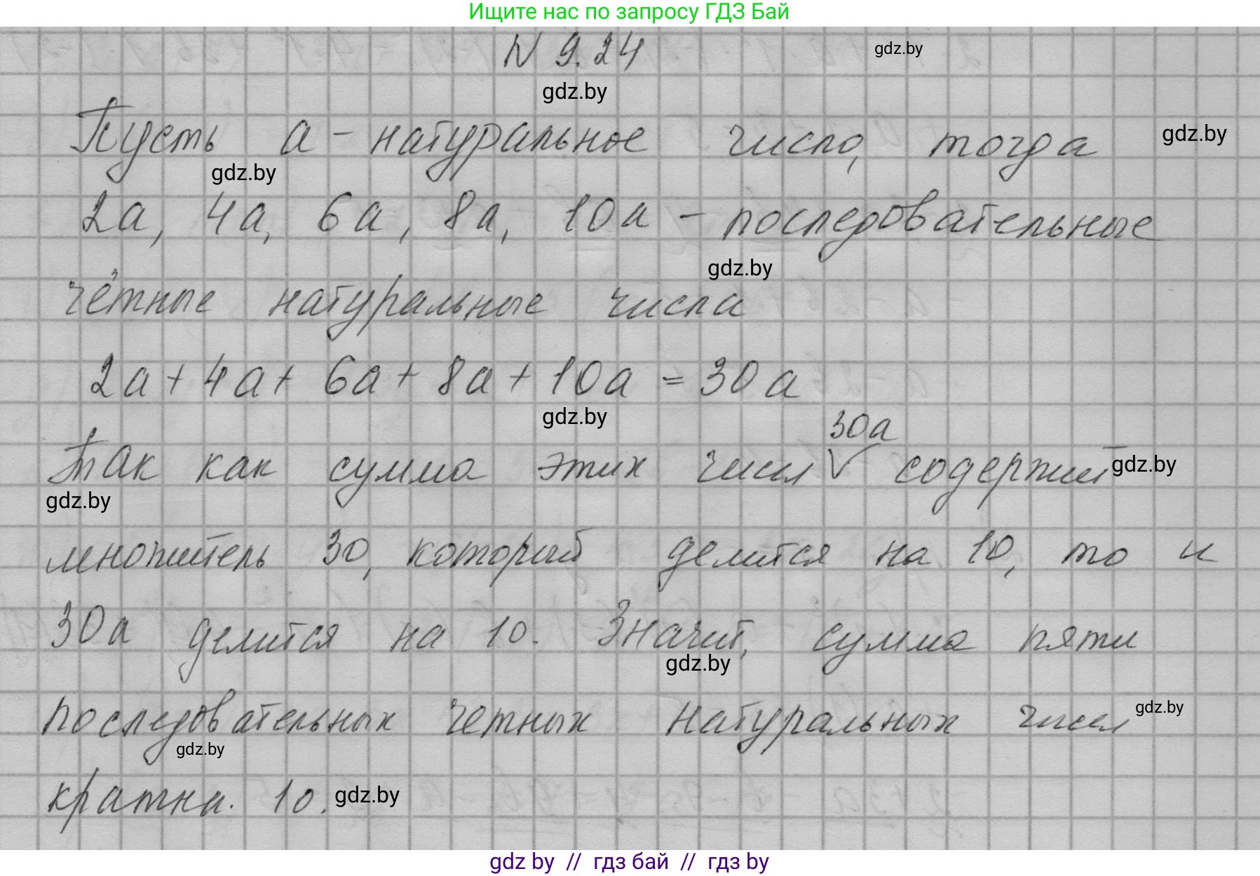 Алгебра, 7-9 класс Сборник задач, авторы: Арефьева Ирина Глебовна, Пирютко Ольга Николаевна, издательство Народная асвета, Минск, 2020, страница 40, номер 9.24, Решение