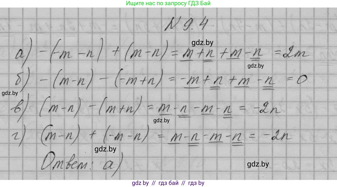 Алгебра, 7-9 класс Сборник задач, авторы: Арефьева Ирина Глебовна, Пирютко Ольга Николаевна, издательство Народная асвета, Минск, 2020, страница 38, номер 9.4, Решение