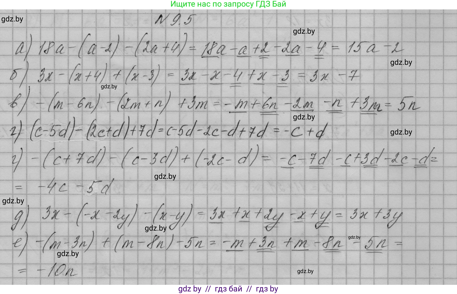 Алгебра, 7-9 класс Сборник задач, авторы: Арефьева Ирина Глебовна, Пирютко Ольга Николаевна, издательство Народная асвета, Минск, 2020, страница 38, номер 9.5, Решение