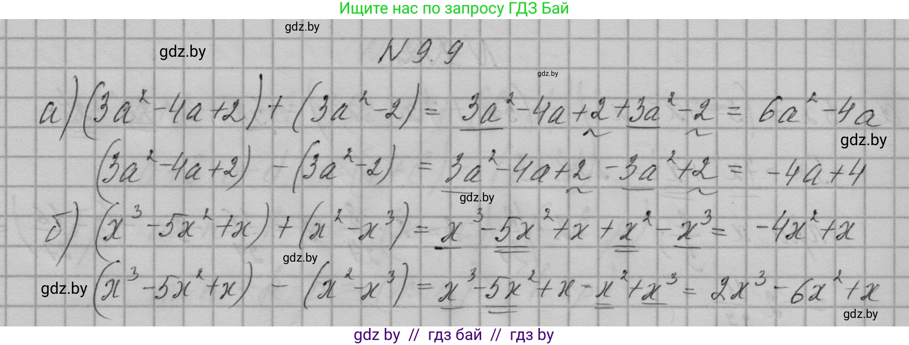 Алгебра, 7-9 класс Сборник задач, авторы: Арефьева Ирина Глебовна, Пирютко Ольга Николаевна, издательство Народная асвета, Минск, 2020, страница 38, номер 9.9, Решение