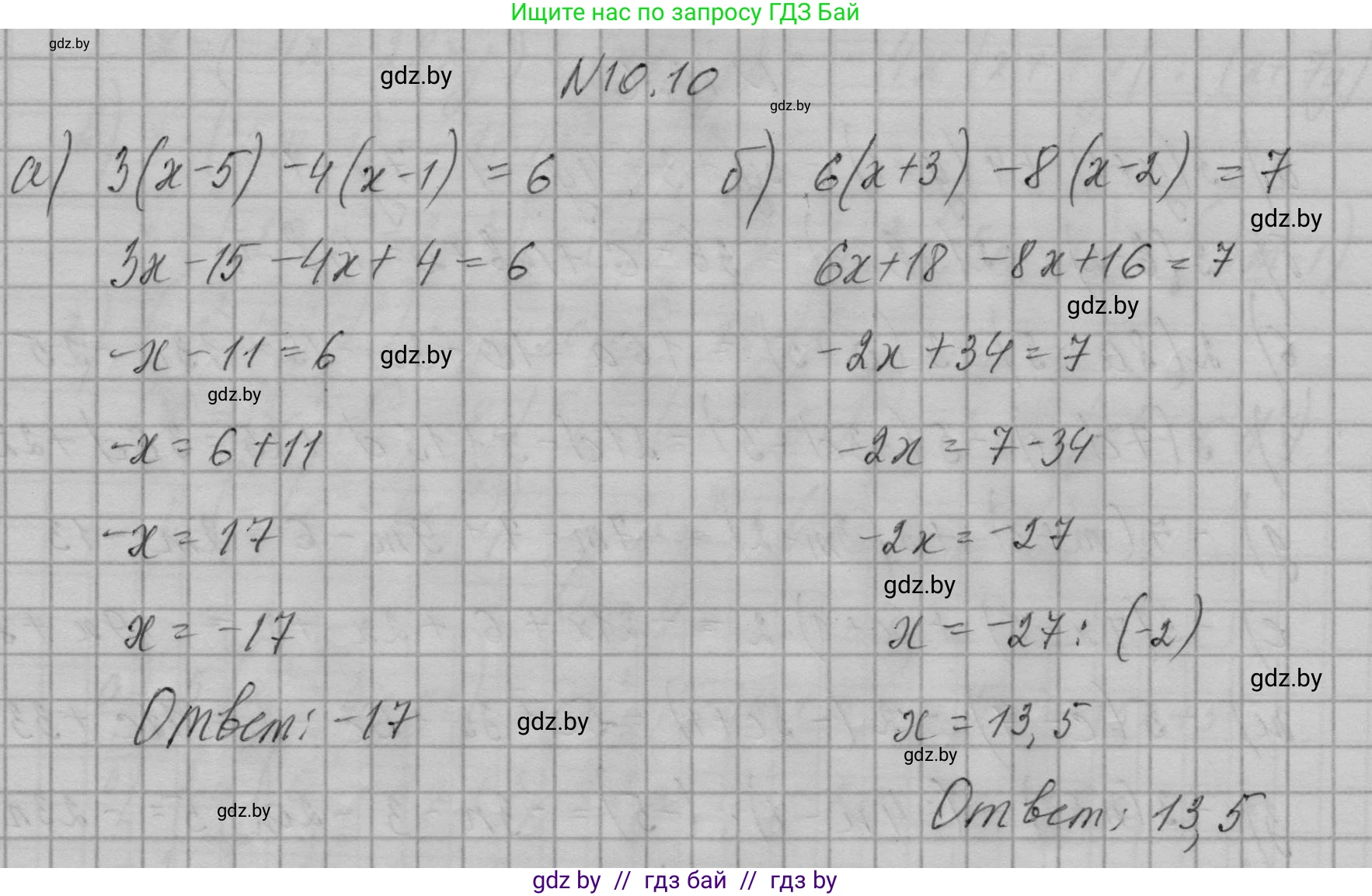 Алгебра, 7-9 класс Сборник задач, авторы: Арефьева Ирина Глебовна, Пирютко Ольга Николаевна, издательство Народная асвета, Минск, 2020, страница 42, номер 10.10, Решение