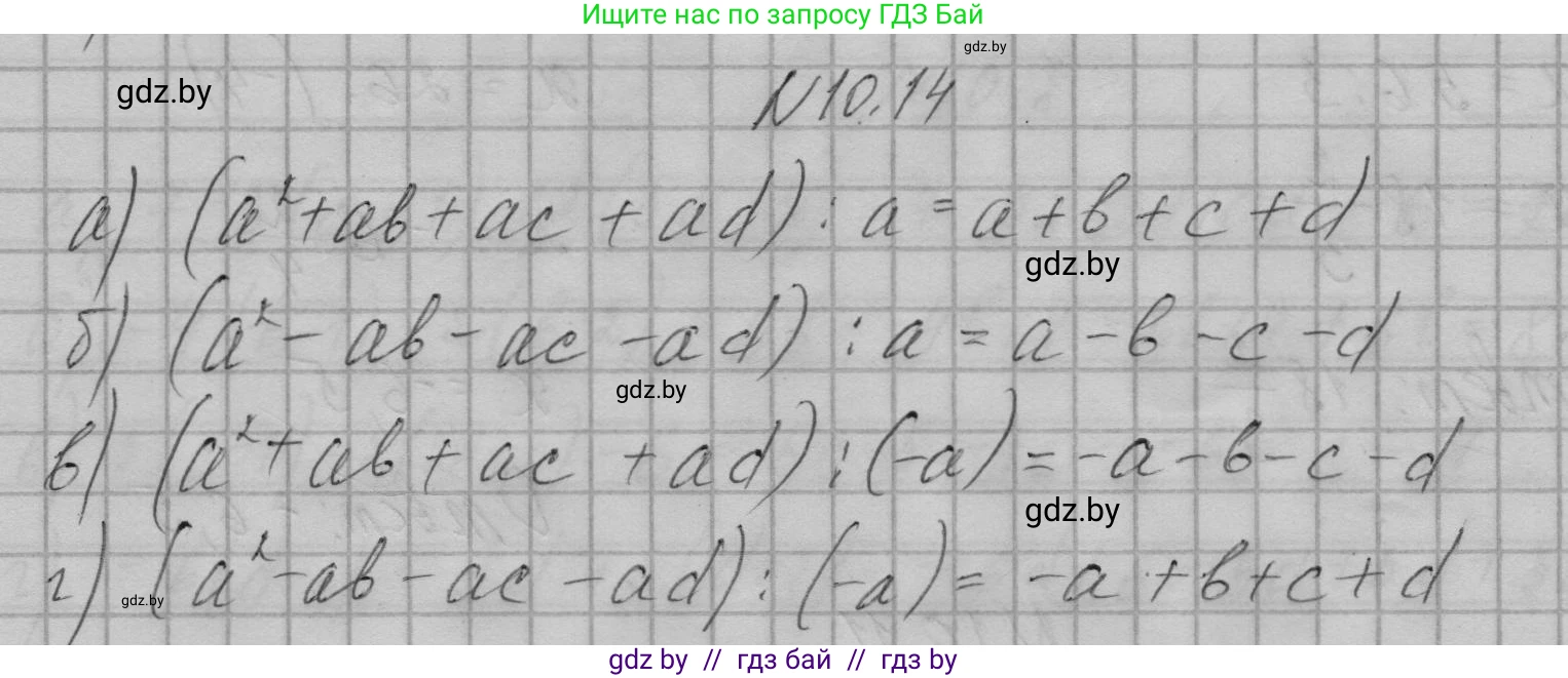 Алгебра, 7-9 класс Сборник задач, авторы: Арефьева Ирина Глебовна, Пирютко Ольга Николаевна, издательство Народная асвета, Минск, 2020, страница 42, номер 10.14, Решение