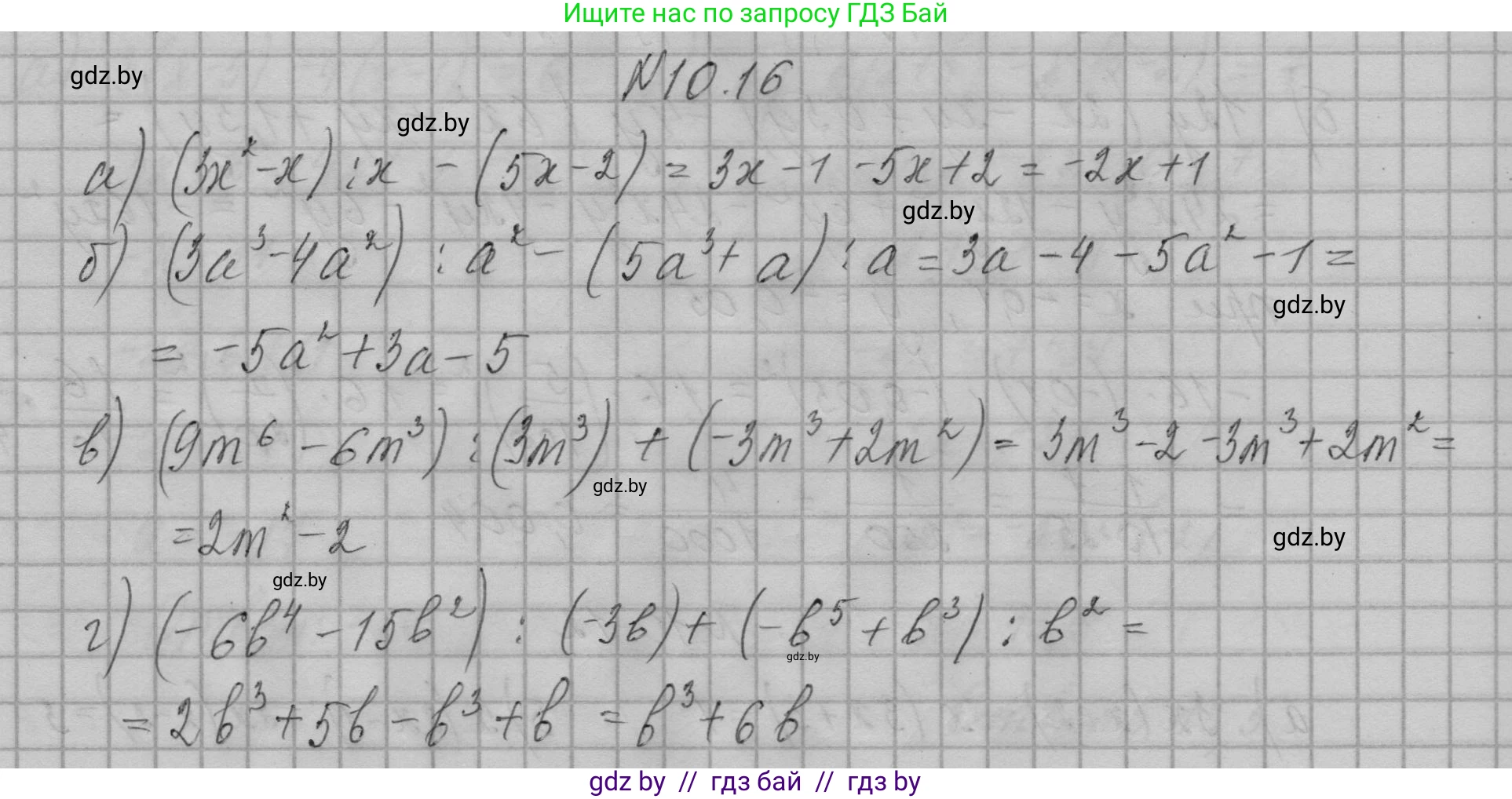 Алгебра, 7-9 класс Сборник задач, авторы: Арефьева Ирина Глебовна, Пирютко Ольга Николаевна, издательство Народная асвета, Минск, 2020, страница 43, номер 10.16, Решение