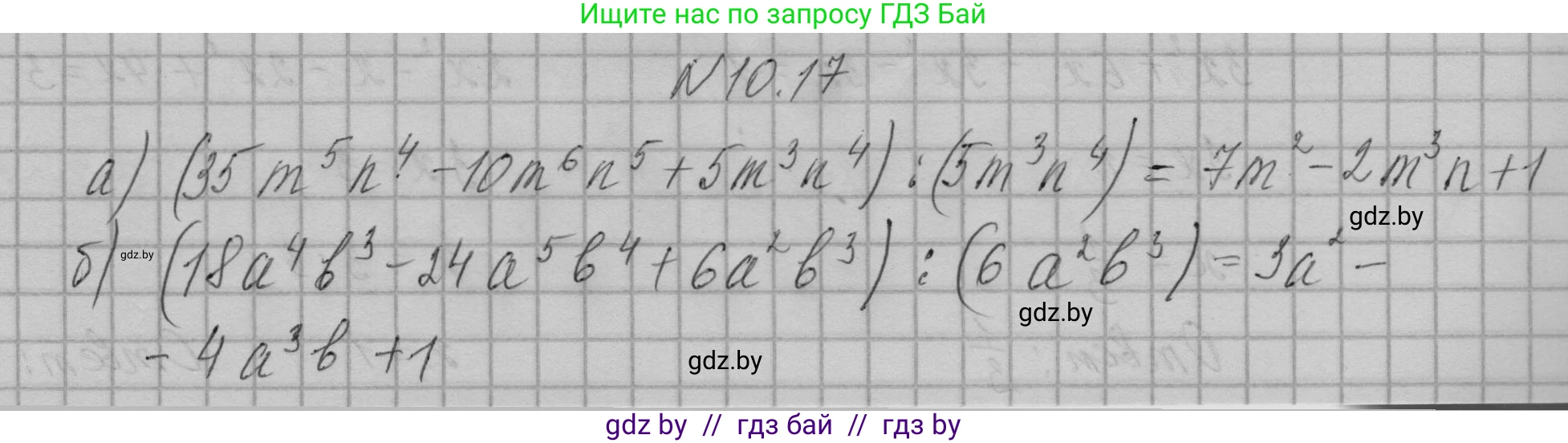 Алгебра, 7-9 класс Сборник задач, авторы: Арефьева Ирина Глебовна, Пирютко Ольга Николаевна, издательство Народная асвета, Минск, 2020, страница 43, номер 10.17, Решение