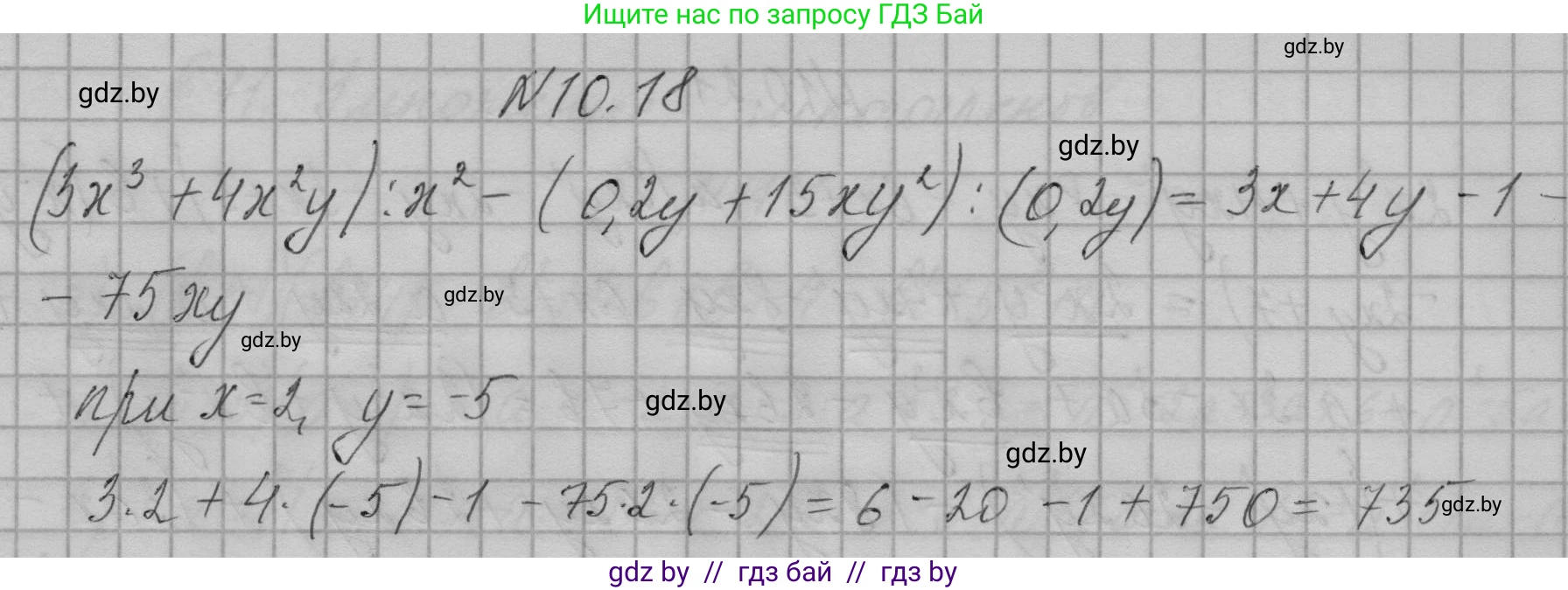 Алгебра, 7-9 класс Сборник задач, авторы: Арефьева Ирина Глебовна, Пирютко Ольга Николаевна, издательство Народная асвета, Минск, 2020, страница 43, номер 10.18, Решение