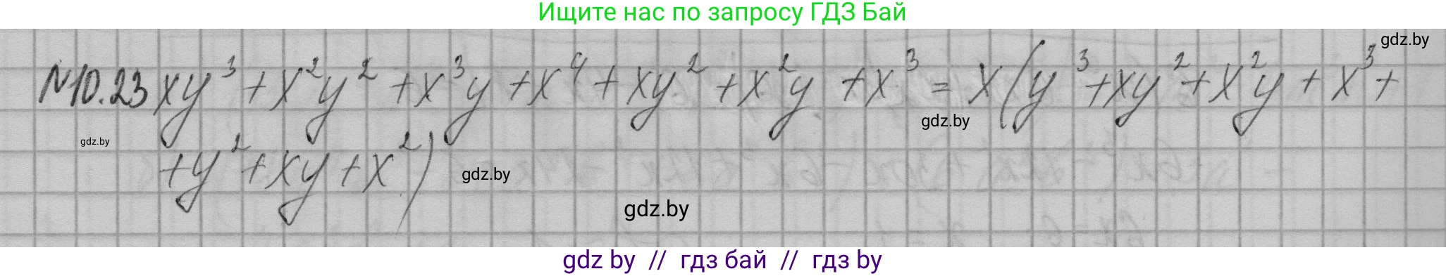 Алгебра, 7-9 класс Сборник задач, авторы: Арефьева Ирина Глебовна, Пирютко Ольга Николаевна, издательство Народная асвета, Минск, 2020, страница 44, номер 10.23, Решение