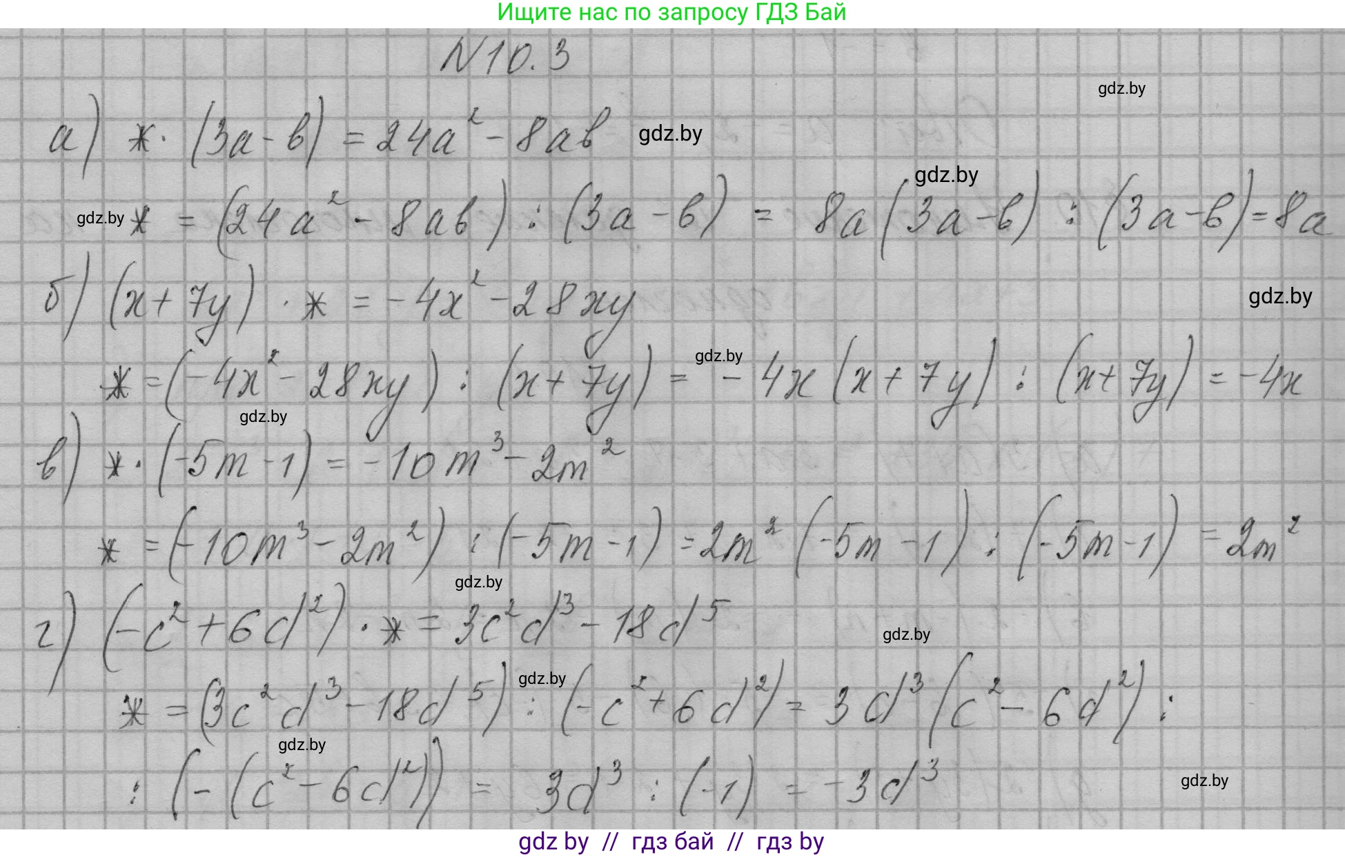 Алгебра, 7-9 класс Сборник задач, авторы: Арефьева Ирина Глебовна, Пирютко Ольга Николаевна, издательство Народная асвета, Минск, 2020, страница 41, номер 10.3, Решение