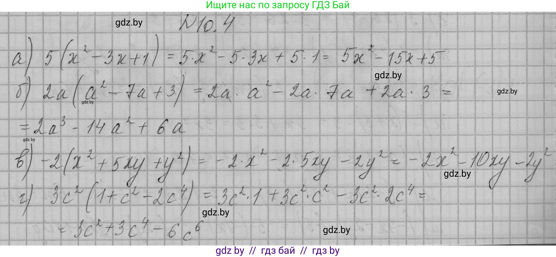 Алгебра, 7-9 класс Сборник задач, авторы: Арефьева Ирина Глебовна, Пирютко Ольга Николаевна, издательство Народная асвета, Минск, 2020, страница 41, номер 10.4, Решение