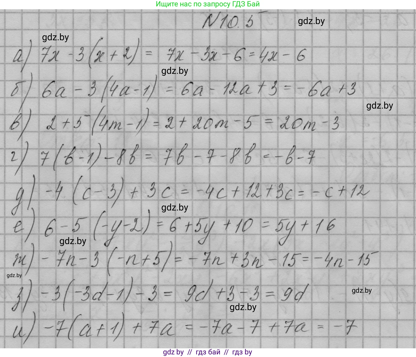 Алгебра, 7-9 класс Сборник задач, авторы: Арефьева Ирина Глебовна, Пирютко Ольга Николаевна, издательство Народная асвета, Минск, 2020, страница 41, номер 10.5, Решение