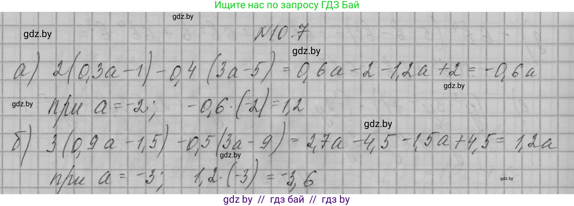 Алгебра, 7-9 класс Сборник задач, авторы: Арефьева Ирина Глебовна, Пирютко Ольга Николаевна, издательство Народная асвета, Минск, 2020, страница 41, номер 10.7, Решение