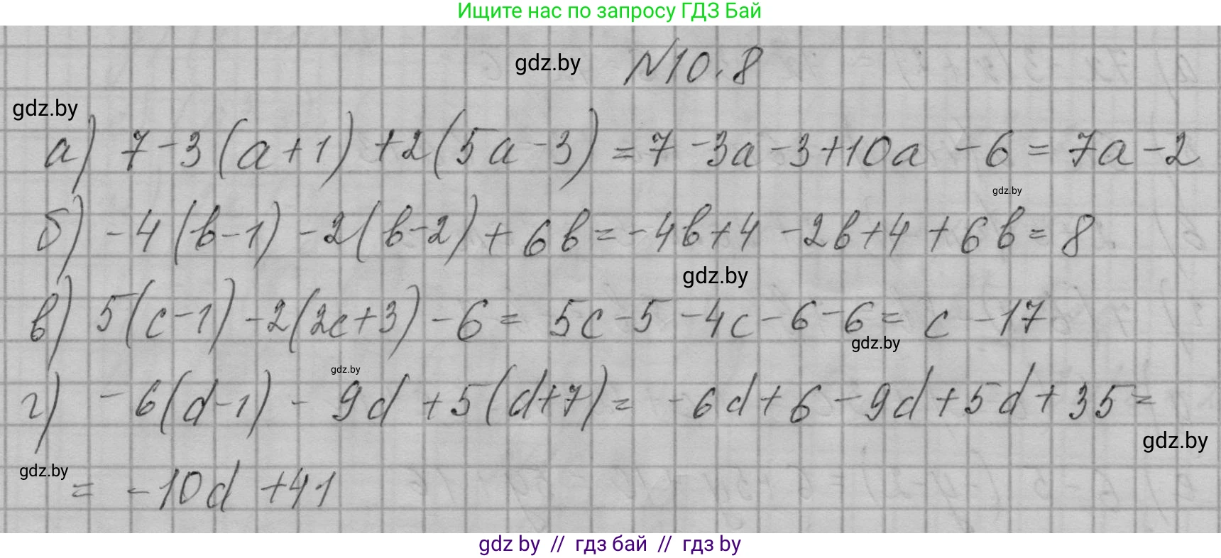 Алгебра, 7-9 класс Сборник задач, авторы: Арефьева Ирина Глебовна, Пирютко Ольга Николаевна, издательство Народная асвета, Минск, 2020, страница 42, номер 10.8, Решение