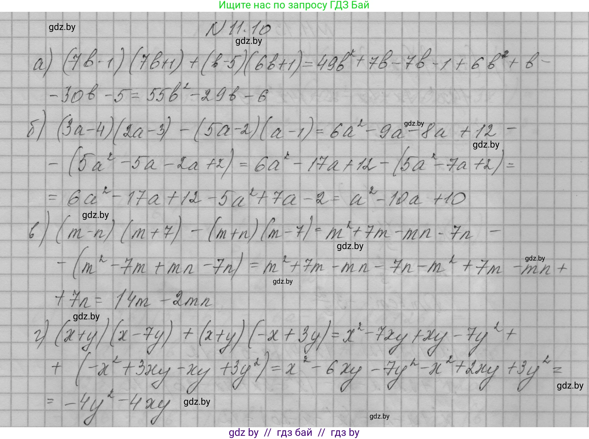 Алгебра, 7-9 класс Сборник задач, авторы: Арефьева Ирина Глебовна, Пирютко Ольга Николаевна, издательство Народная асвета, Минск, 2020, страница 46, номер 11.10, Решение