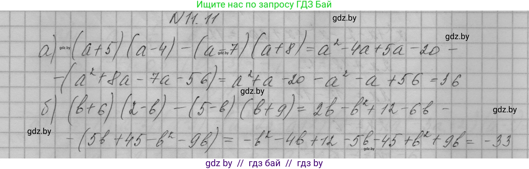 Алгебра, 7-9 класс Сборник задач, авторы: Арефьева Ирина Глебовна, Пирютко Ольга Николаевна, издательство Народная асвета, Минск, 2020, страница 46, номер 11.11, Решение