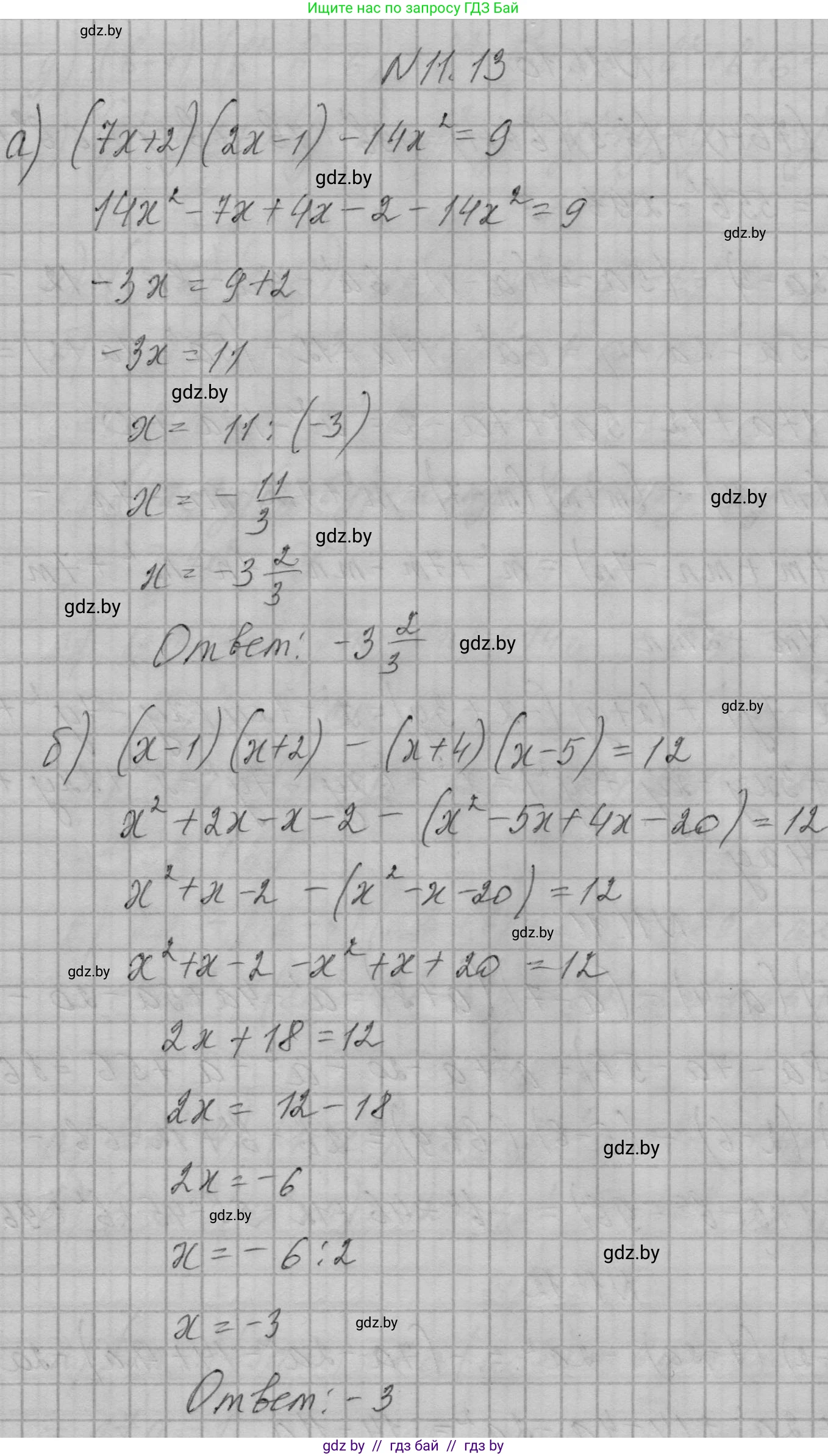 Алгебра, 7-9 класс Сборник задач, авторы: Арефьева Ирина Глебовна, Пирютко Ольга Николаевна, издательство Народная асвета, Минск, 2020, страница 46, номер 11.13, Решение