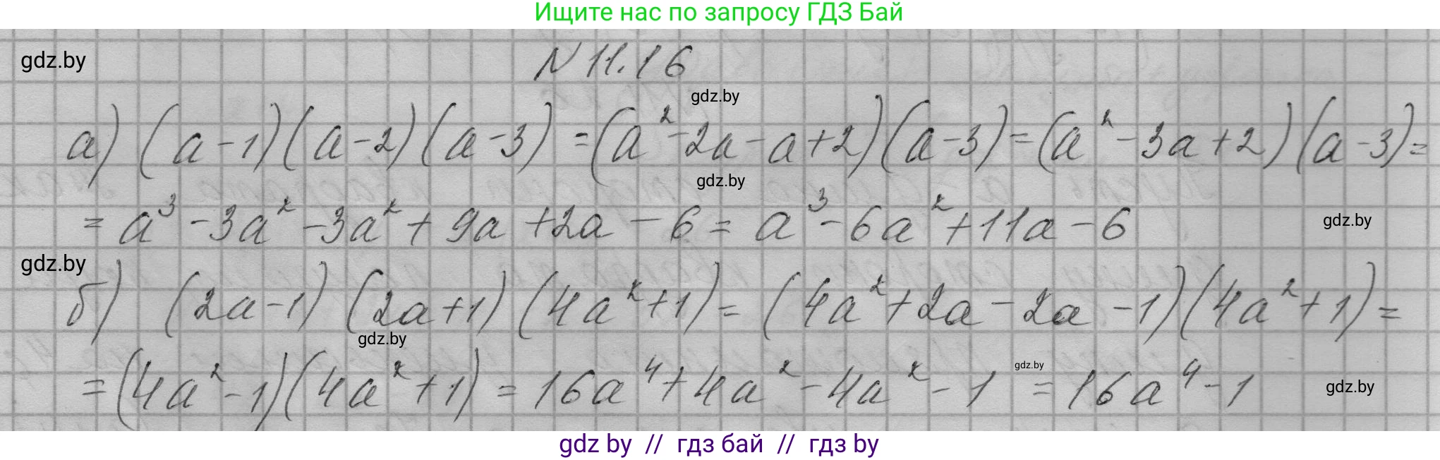 Алгебра, 7-9 класс Сборник задач, авторы: Арефьева Ирина Глебовна, Пирютко Ольга Николаевна, издательство Народная асвета, Минск, 2020, страница 46, номер 11.16, Решение