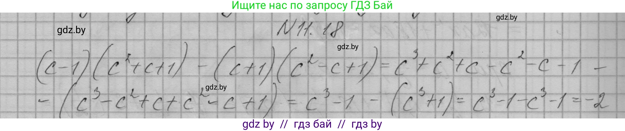 Алгебра, 7-9 класс Сборник задач, авторы: Арефьева Ирина Глебовна, Пирютко Ольга Николаевна, издательство Народная асвета, Минск, 2020, страница 47, номер 11.18, Решение