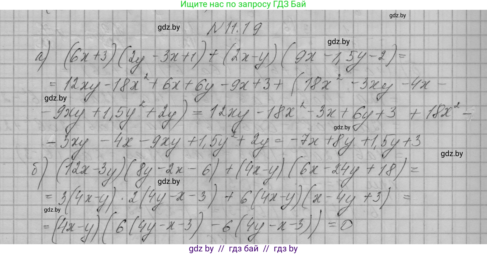 Алгебра, 7-9 класс Сборник задач, авторы: Арефьева Ирина Глебовна, Пирютко Ольга Николаевна, издательство Народная асвета, Минск, 2020, страница 47, номер 11.19, Решение