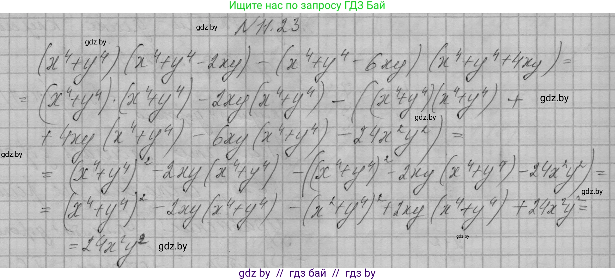 Алгебра, 7-9 класс Сборник задач, авторы: Арефьева Ирина Глебовна, Пирютко Ольга Николаевна, издательство Народная асвета, Минск, 2020, страница 47, номер 11.23, Решение