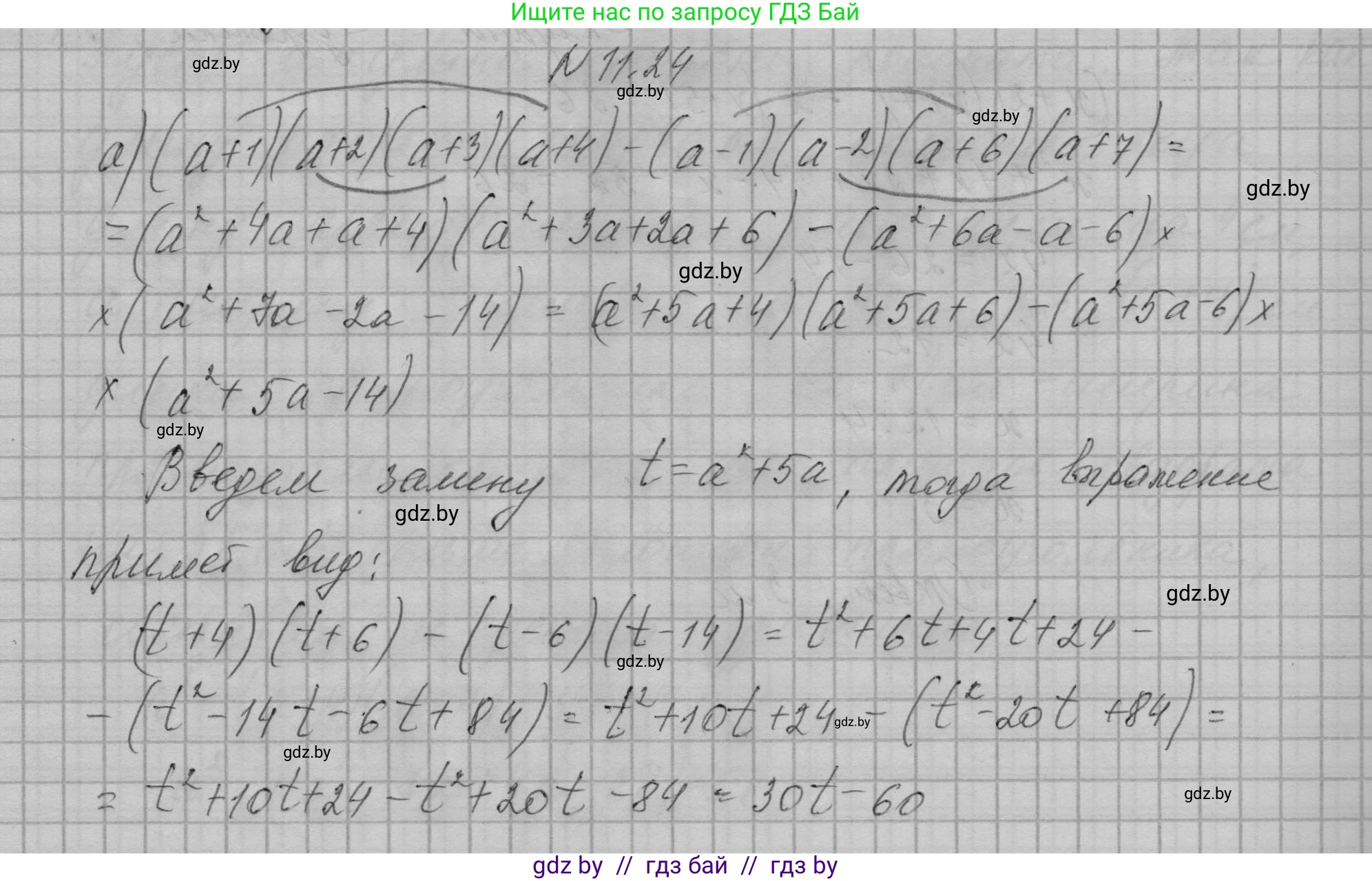 Алгебра, 7-9 класс Сборник задач, авторы: Арефьева Ирина Глебовна, Пирютко Ольга Николаевна, издательство Народная асвета, Минск, 2020, страница 47, номер 11.24, Решение